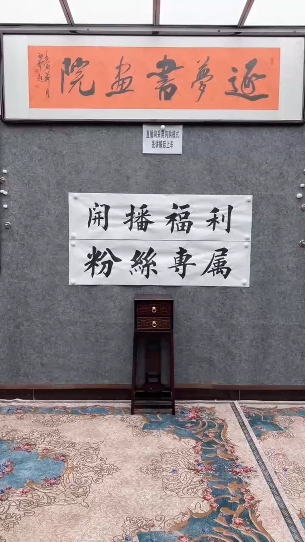 【闪购商品】书法老师作品（逐梦书画12号）