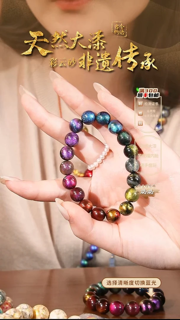 彩云砂 1.0星辰多宝 圆珠手串--直播间现货