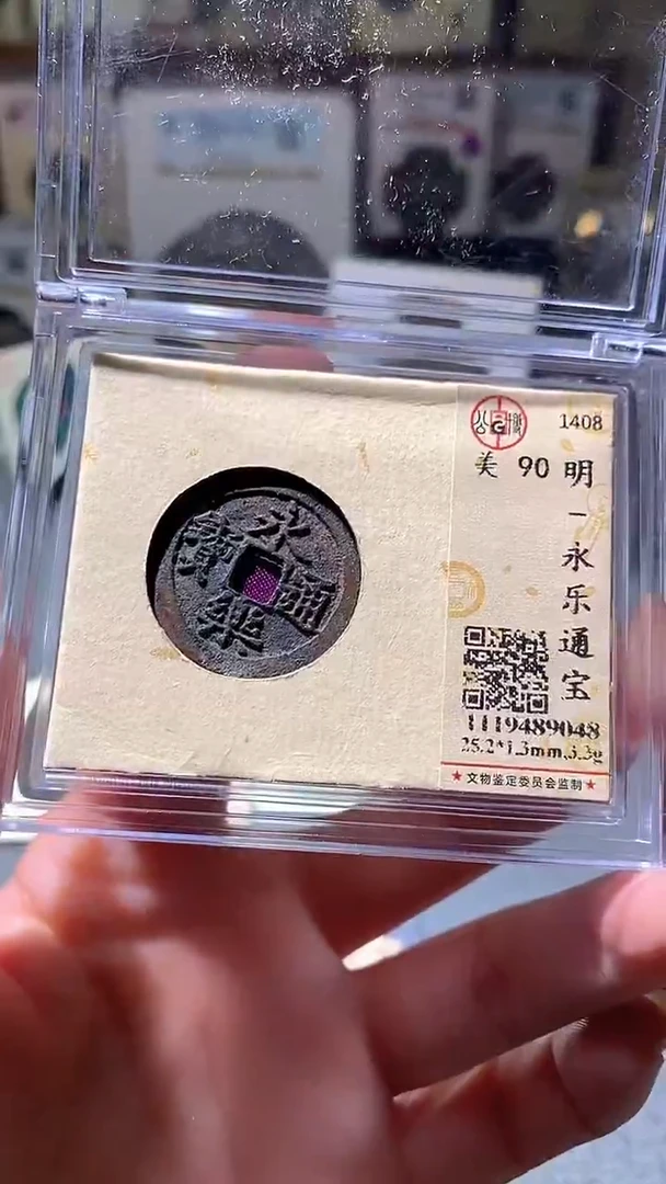 铜11评级币1枚一眼大开门