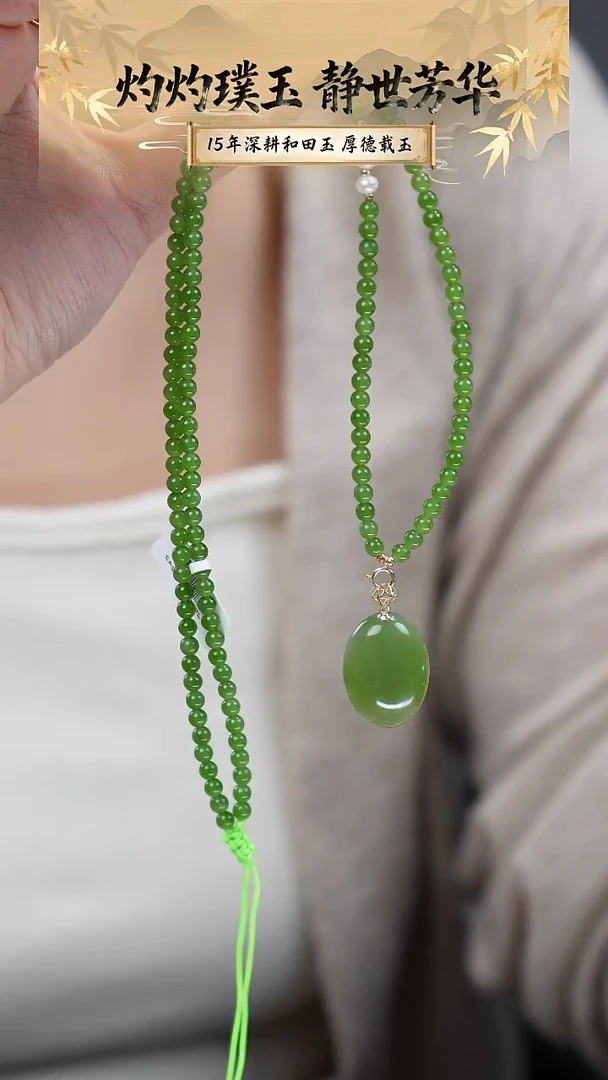 颈饰未镶嵌和田玉6