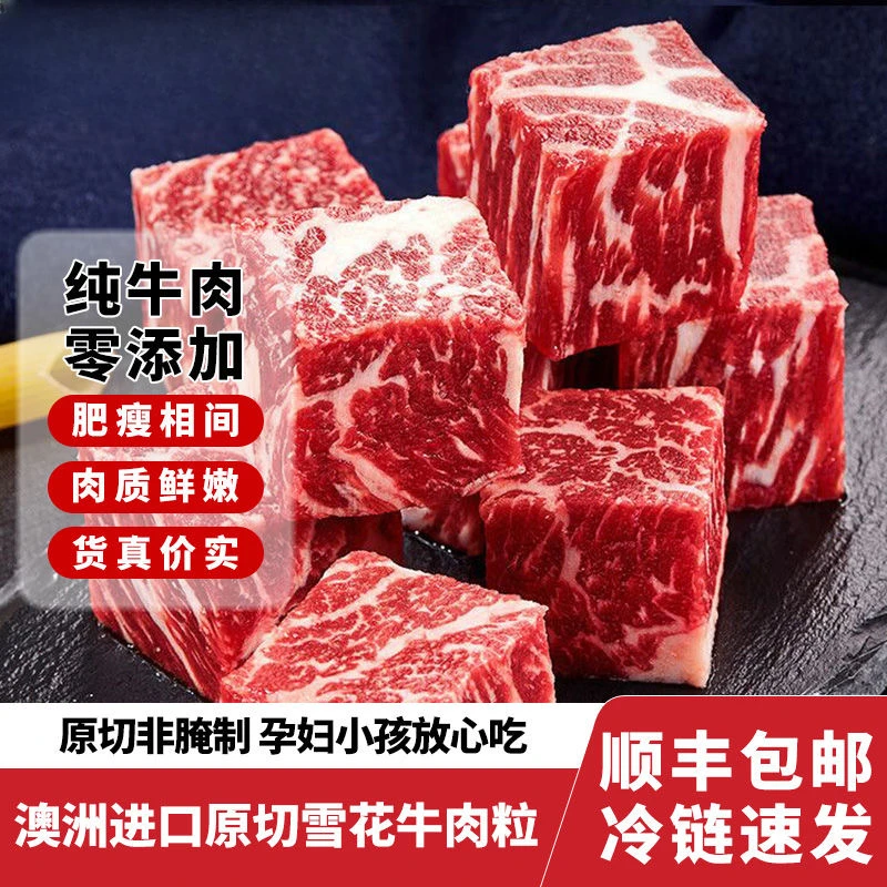【原切牛肉】澳洲雪花牛肉粒进口安格斯谷饲软嫩牛肉块生鲜烤肉烧烤