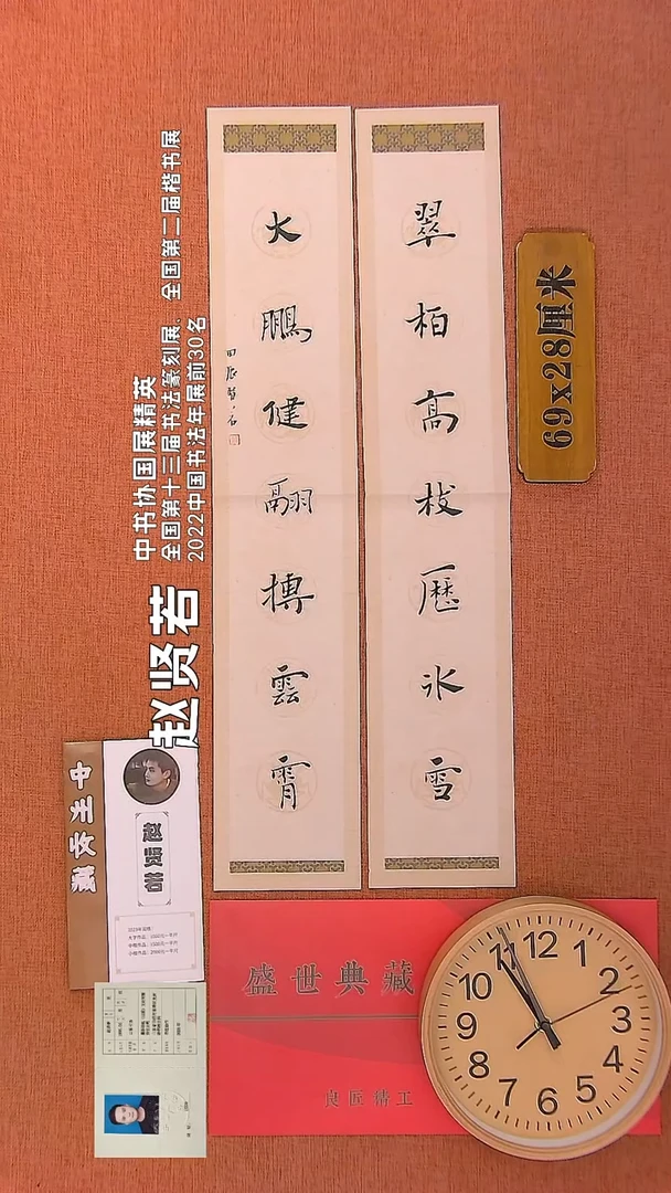 【闪购商品】书法49       赵贤若书法作品