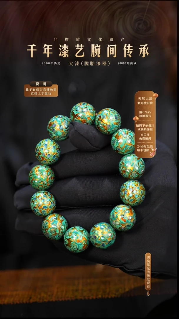 锦城大漆/手串/1.5cm*13+1   650