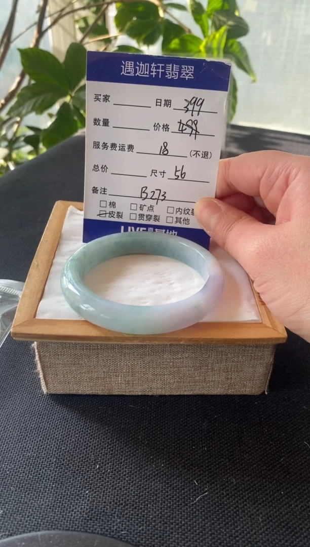 【闪购商品】翡翠手镯未镶嵌56圈口 B2733编码