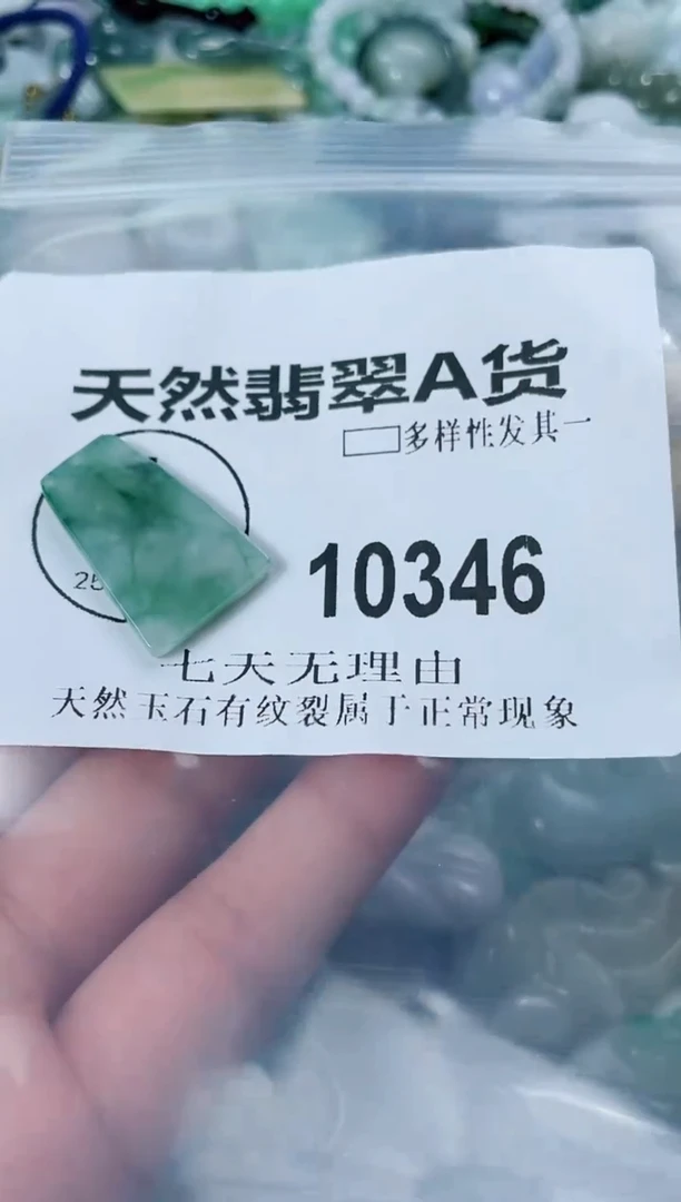翡翠未镶嵌颈饰闪购商品  10346  多样性发其一