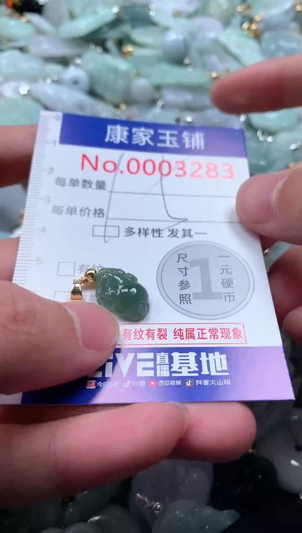【闪购商品】翡翠吊坠(不含链)未镶嵌3283