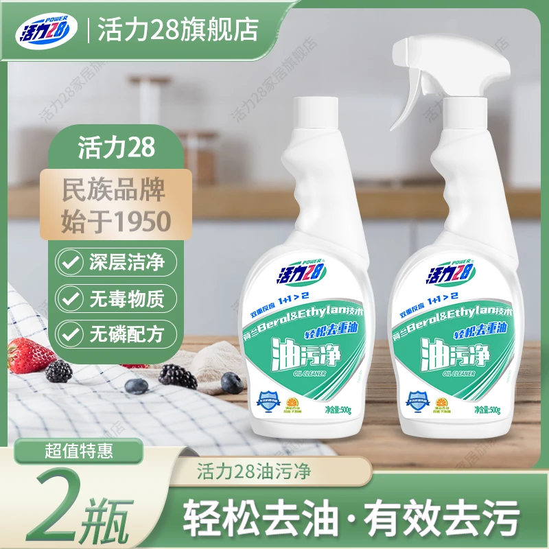 活力28油污净500g*2去油家用多功能瓶装除油厨房必备油烟机去污