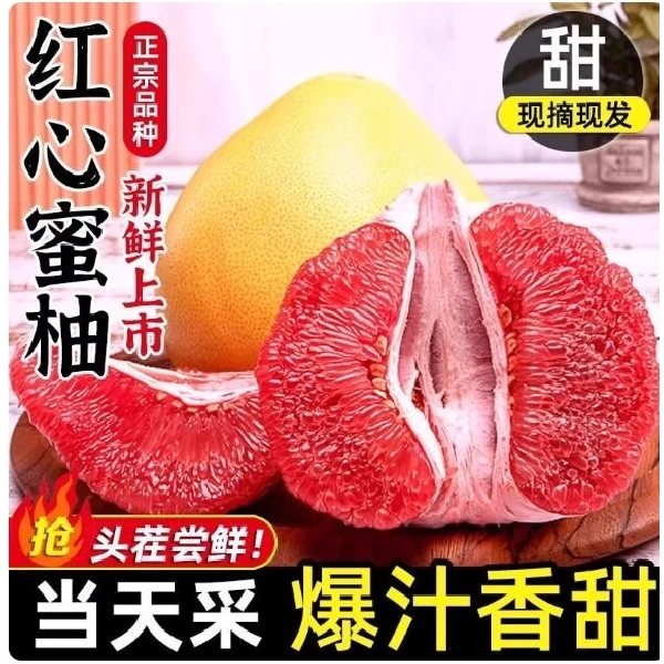 【头茬】新鲜红心柚子新鲜水果当季薄皮整箱红肉蜜柚薄皮肉多ZB