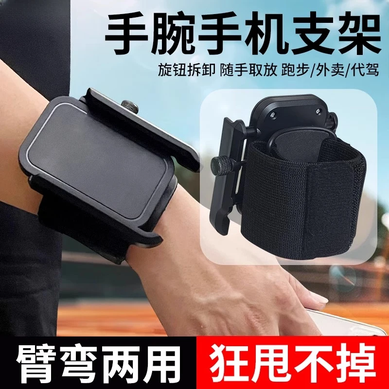 【手腕手机支架】代驾装备主播导航骑行直播手机架手臂包跑步臂套