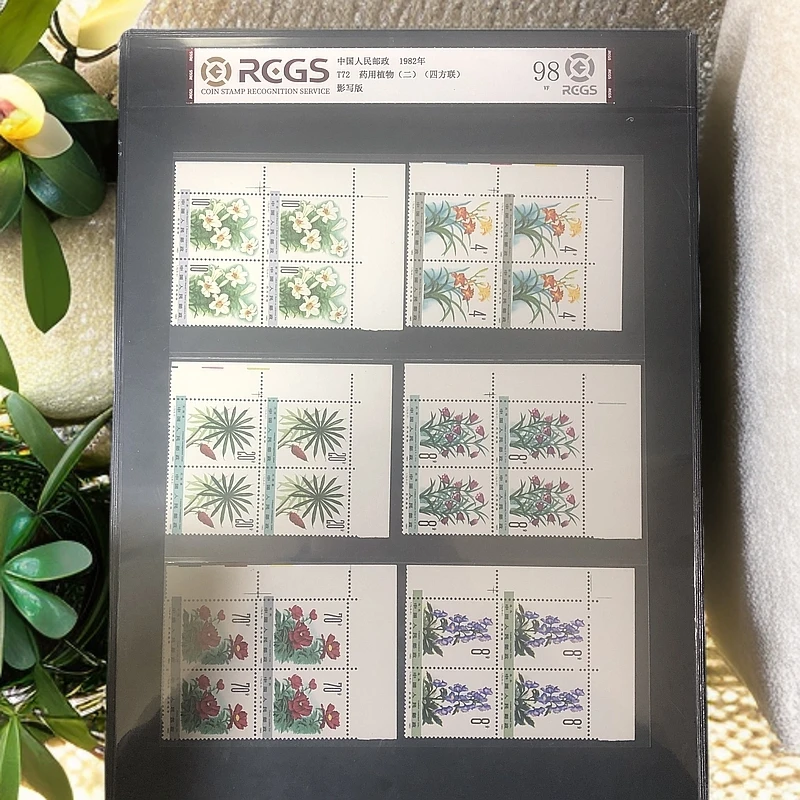 T72药用植物二四方联邮票1982年发行98分中钱国信