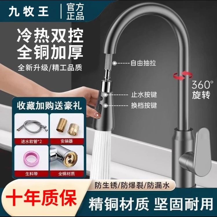 JIUMOW厨房全铜冷热拉伸水龙头抽拉式洗菜池水池洗碗槽可旋转龙头
