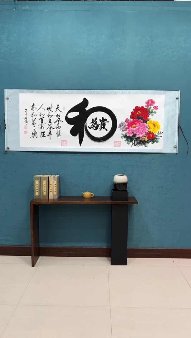 国画《和为贵单边牡丹》70*200厘米卷轴软裱