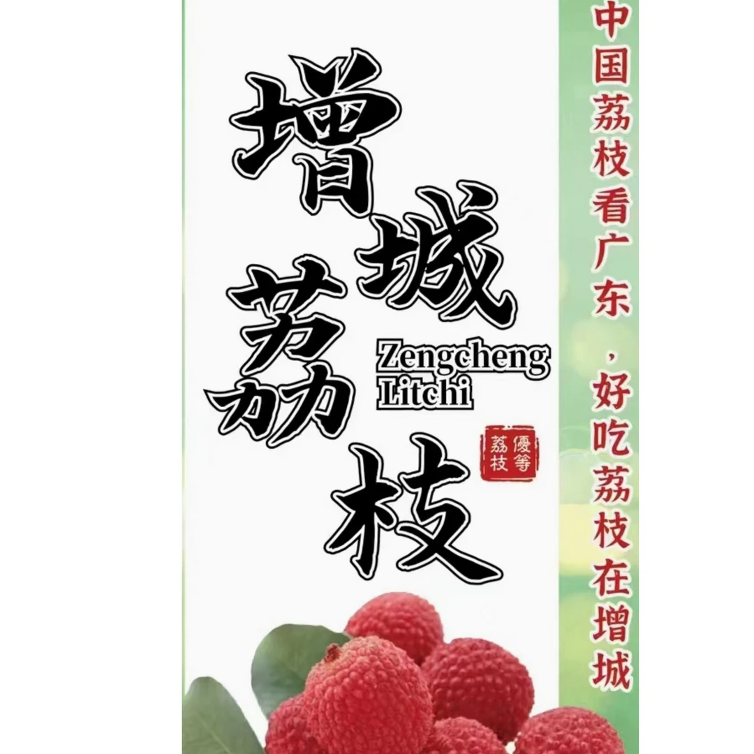 省内专链 增城桂味+糯米糍荔枝双拼｜当季现摘｜肉厚核小｜空运冷链