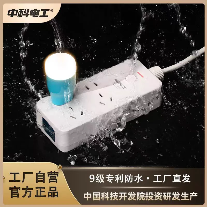 中科电工【405-3米】插线板IPX9级浴室家用接线户外防水插座