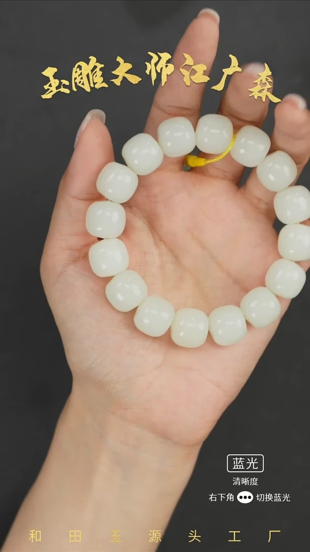 未镶嵌手串和田玉w33