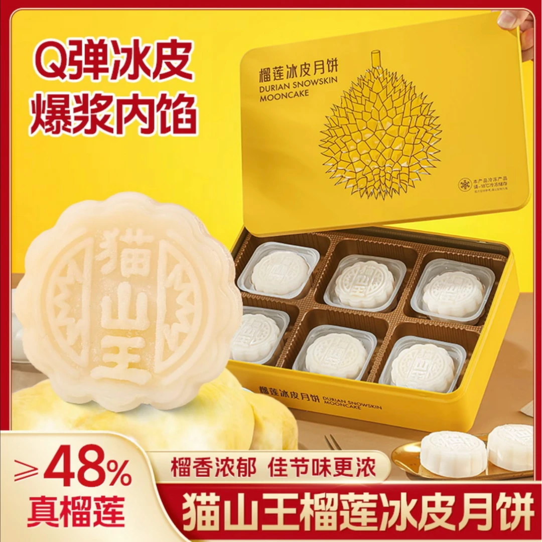 【回馈粉丝】猫山王榴莲冰皮月饼散装尝鲜到手6枚中秋佳节聚会