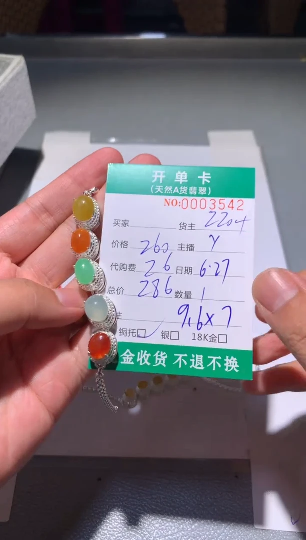 定制翡翠未镶嵌张**?天然翡翠2204