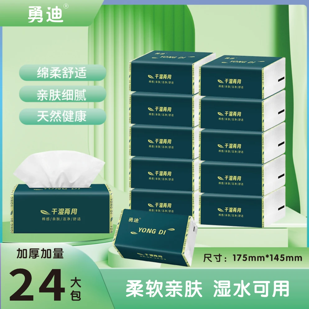 【升级24大包】整箱批发家用实惠装抽纸亲肤干湿两用加厚保湿
