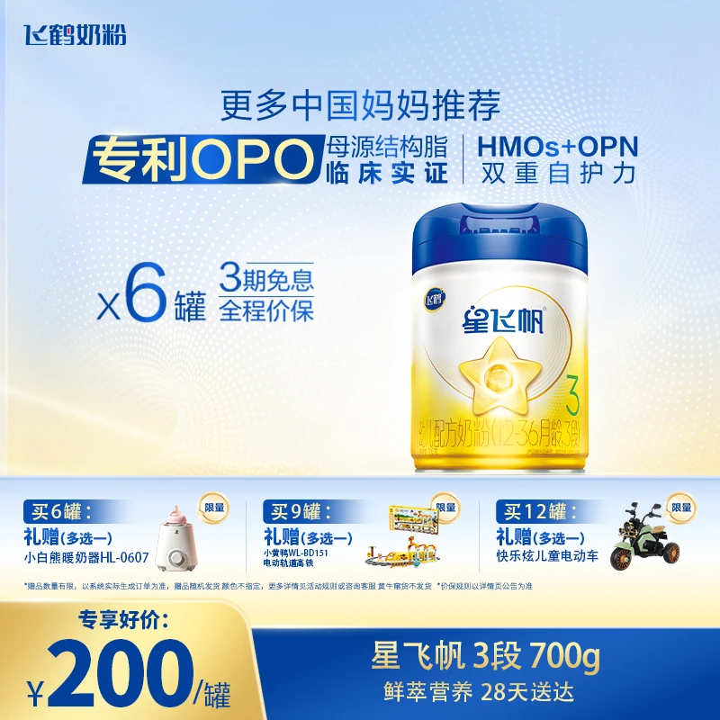 【猴哥店播-可扫红包】飞鹤星飞帆1/2/3段婴幼儿配方奶粉700gHG