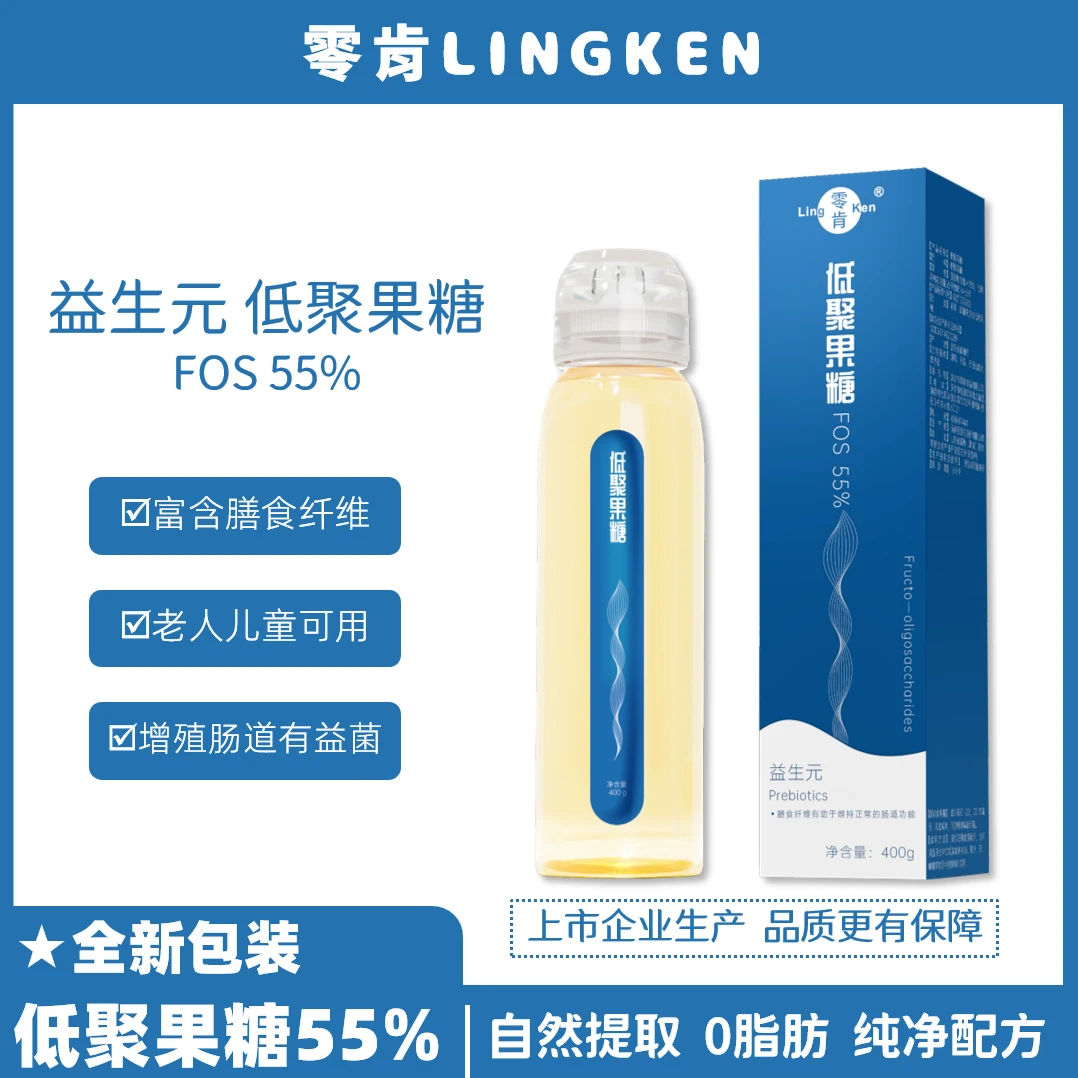 零肯Z益生元55低聚果糖浆膳食纤维400克/瓶肠道益生菌口粮增殖