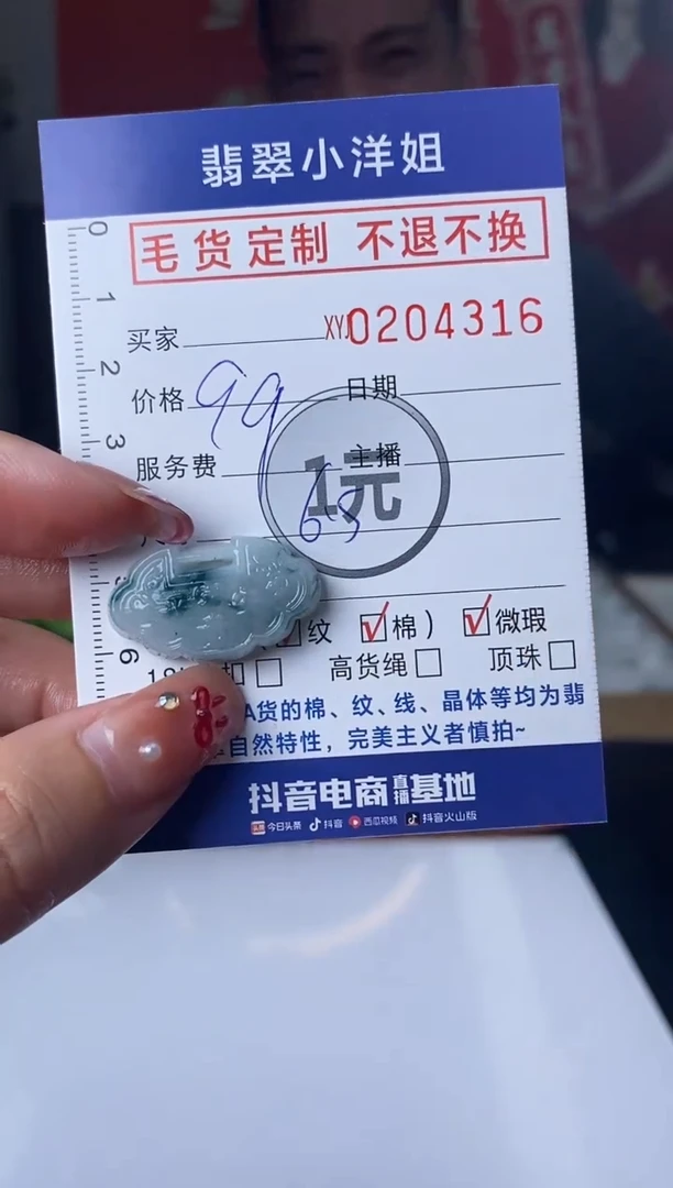 【闪购商品】定制翡翠未镶嵌毛货商品 不退换/4316