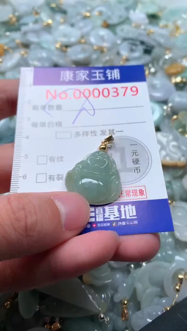 【闪购商品】翡翠吊坠(不含链)未镶嵌379