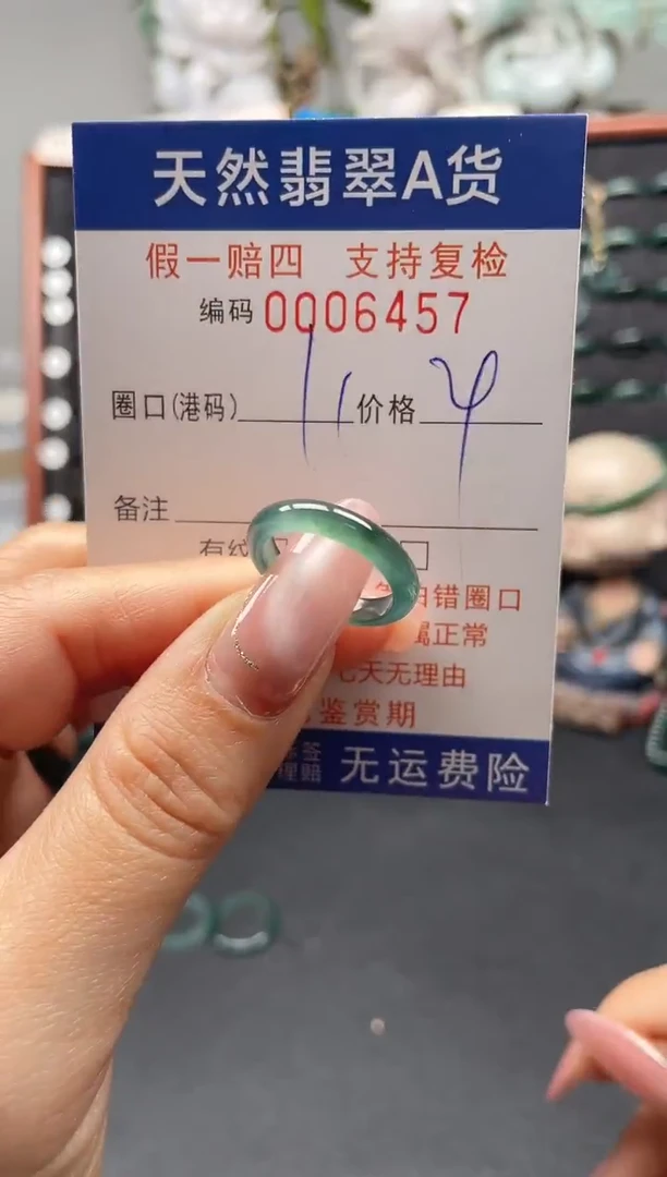 未镶嵌戒指翡翠11.5*6457