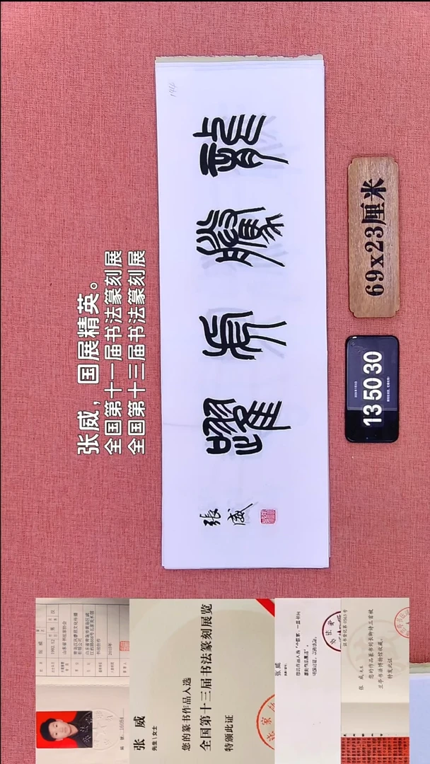 书法347    张老师书法作品