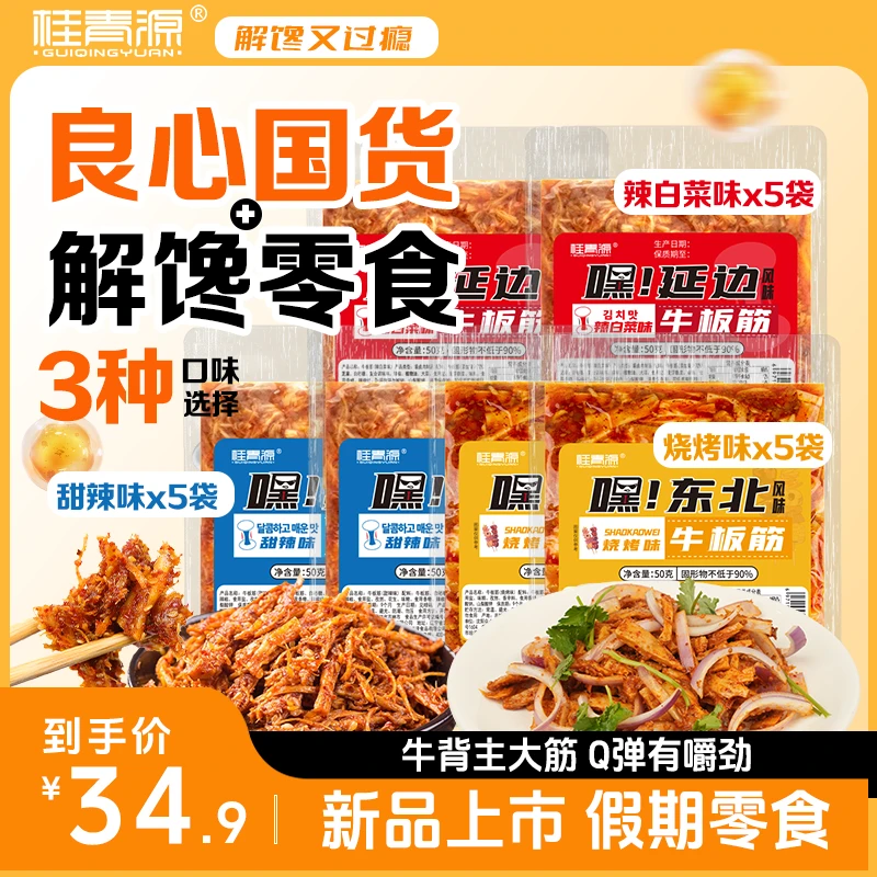 桂青源正宗东北延边风味牛板筋劲道有嚼劲解馋休闲零食过瘾下酒菜