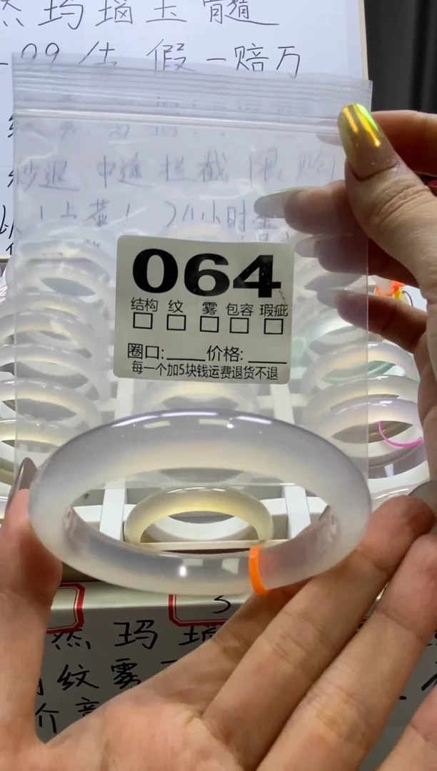 手镯玛瑙/玉髓未镶嵌064/58