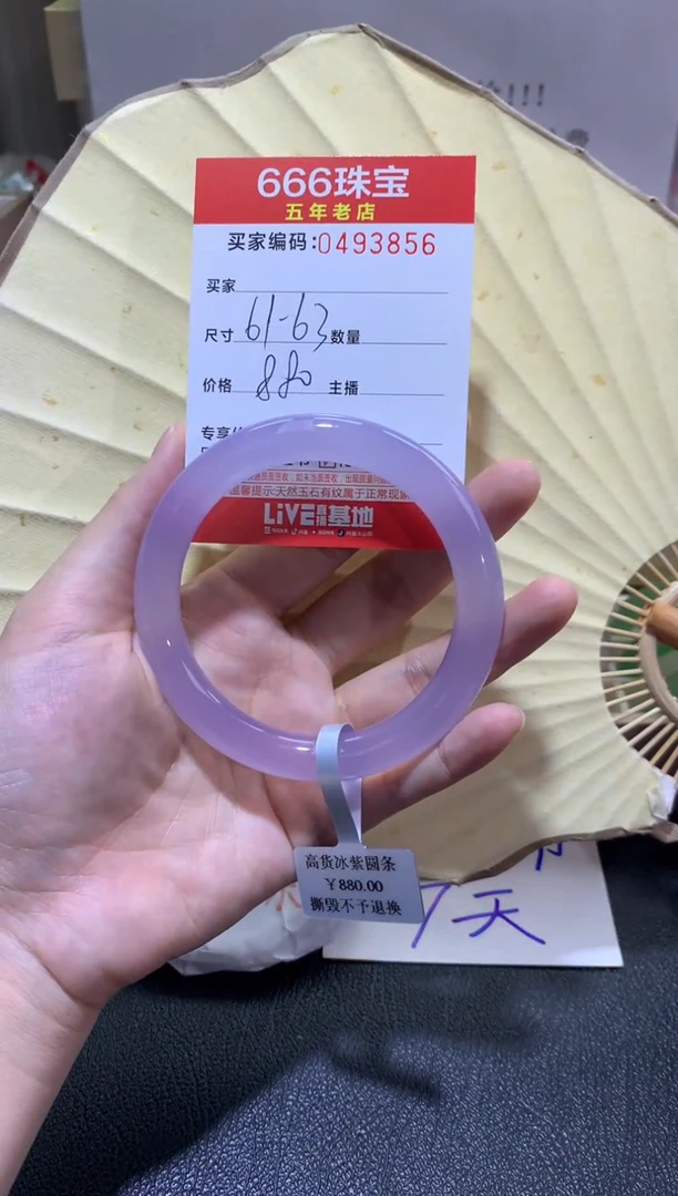 【闪购商品】玛瑙/玉髓手镯未镶嵌0493856