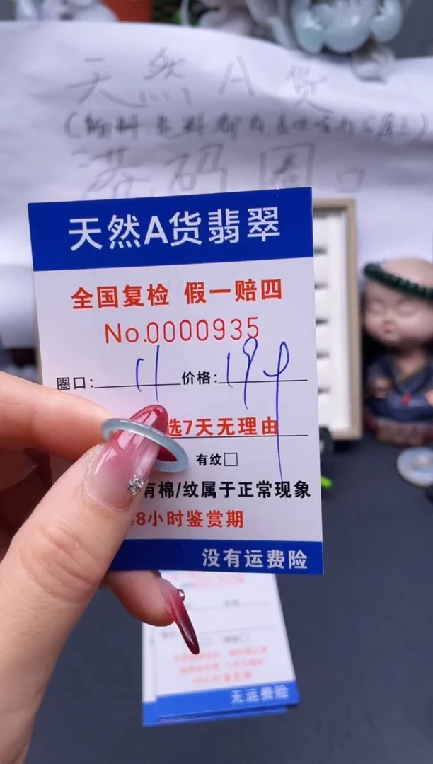 【闪购商品】翡翠戒指未镶嵌11*0935..