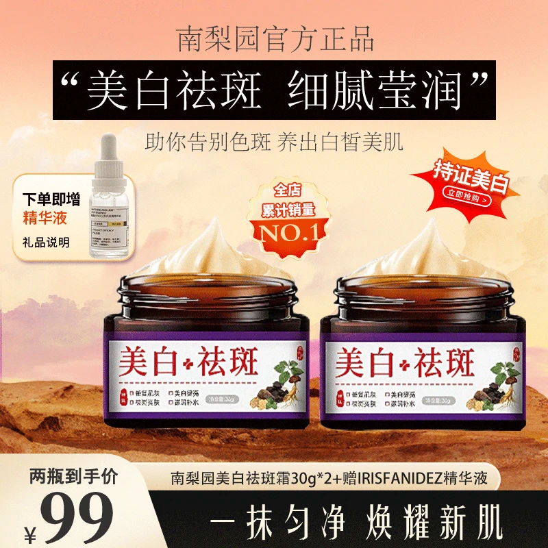 福利有限[女神必备] |温和润肤| 美白 | 祛 | 斑 |修护 |抗皱 |霜