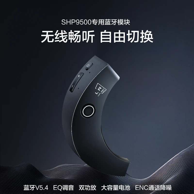 L&RP9500适用于飞利浦SHP9500无线蓝牙v5.4模块带麦克风ENC通话
