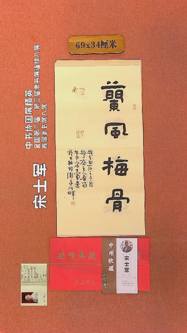 【闪购商品】书法304     宋士军老师作品