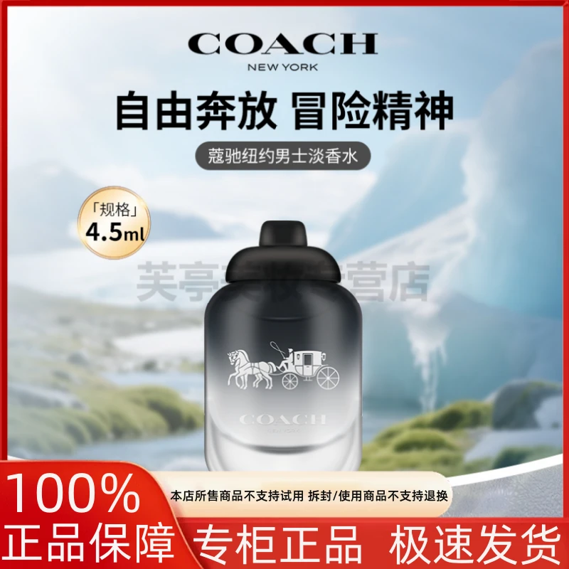 COACH/蔻驰纽约男士淡香水4.5ml