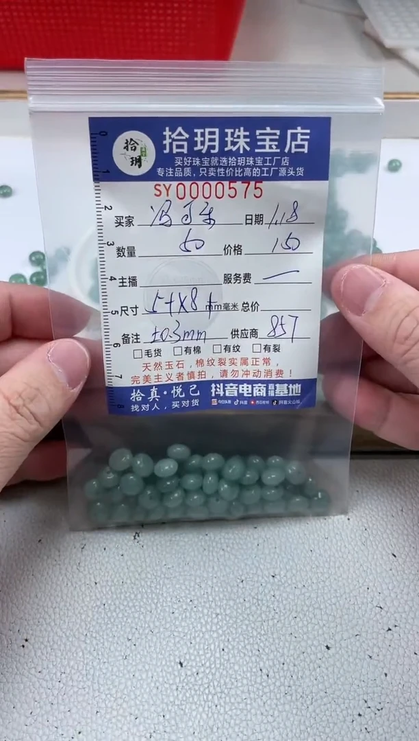 【闪购商品】翡翠散珠鼓珠卡5+*8+毫米575