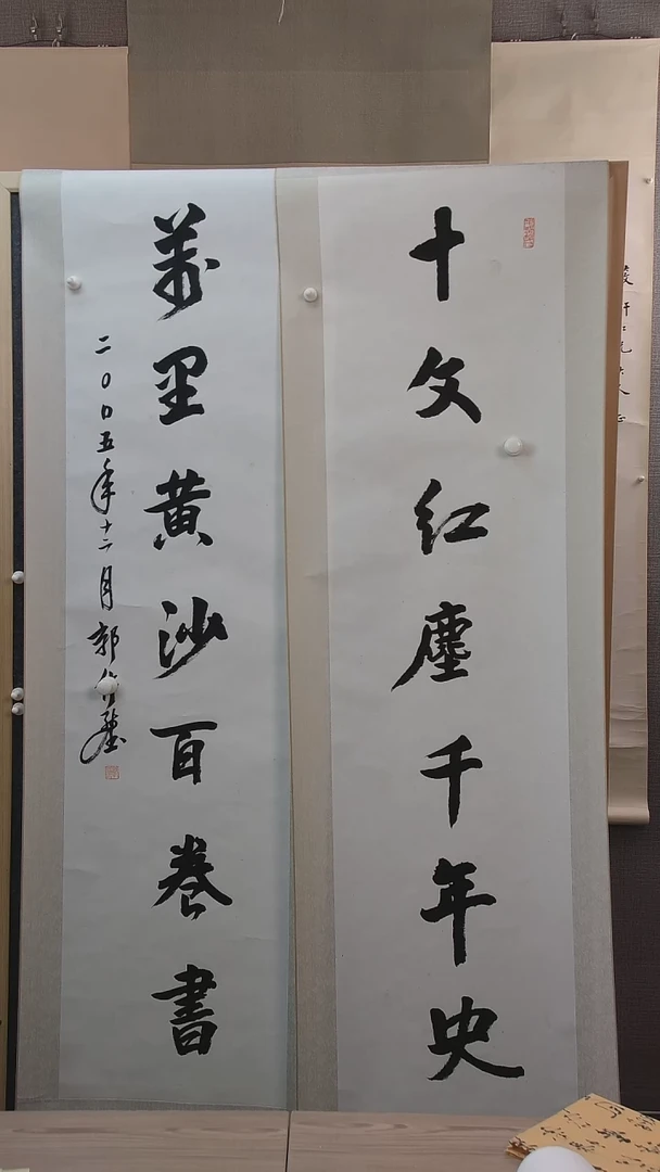 书法马**平郭老师书法作品