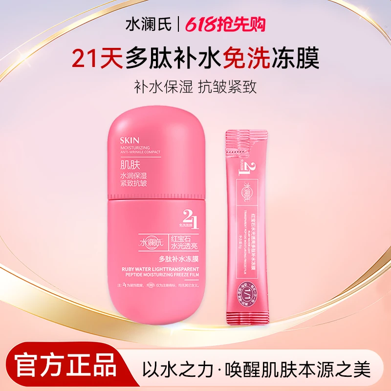 水瀾氏A12-M多肽抗皱紧致乳酸菌冻膜
