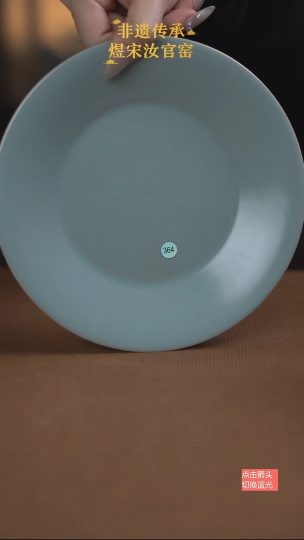 364微瑕折颜盘19公分