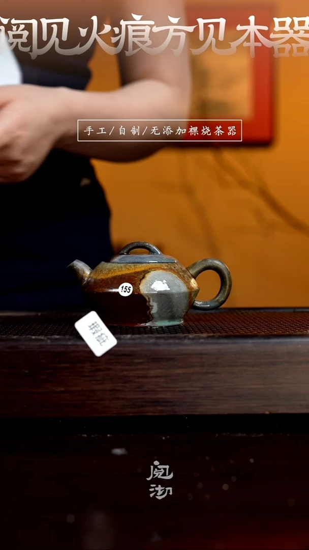 155瑕疵合欢壶