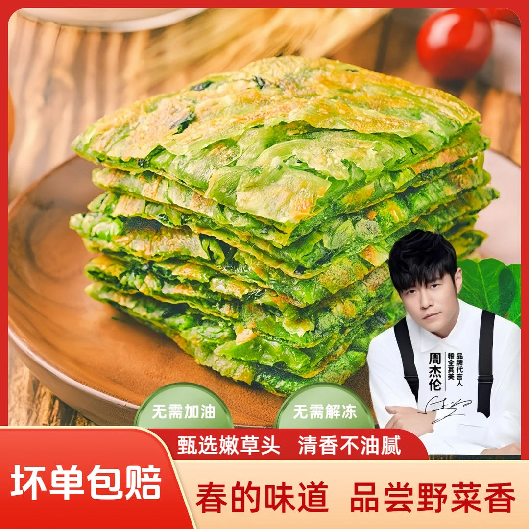 粮全其美老上海草头饼半成品煎饼速食面饼皮早餐手抓饼晚餐