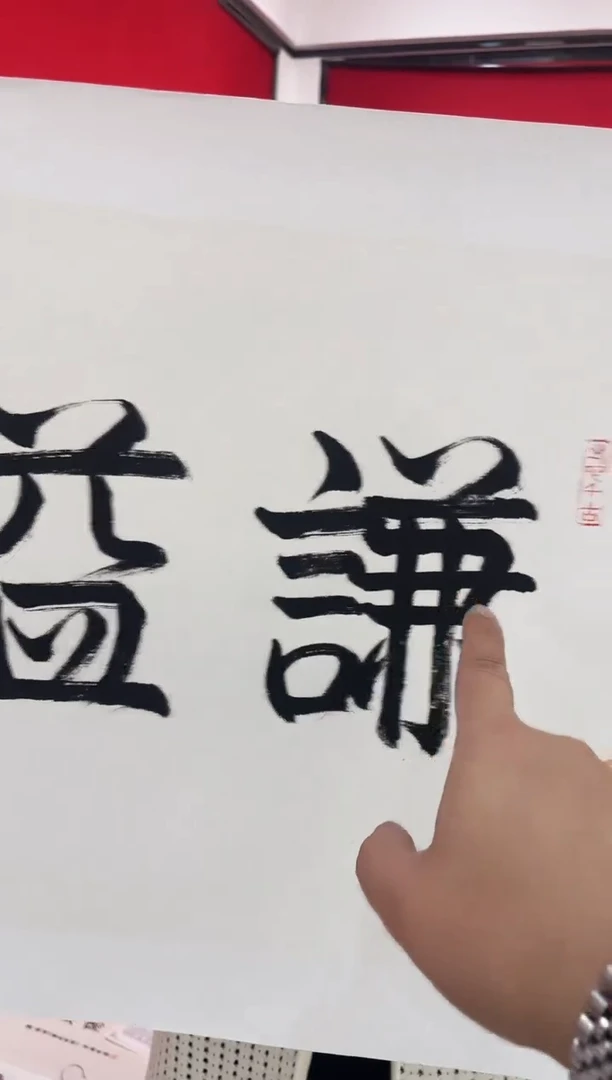 书法百艺藏珍书画作品