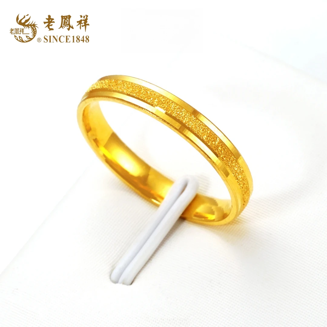 老鳯祥黄金足金三生三世戒指一光一砂戒指情侣对戒
