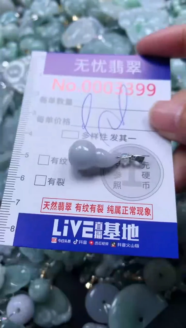 颈饰未镶嵌翡翠3399