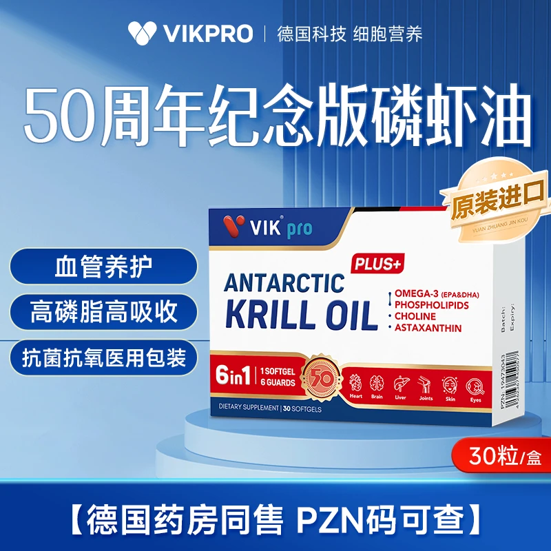 【粉丝专属】纯南极磷虾油 营养天然萃取无污染  3/6/12 盒装