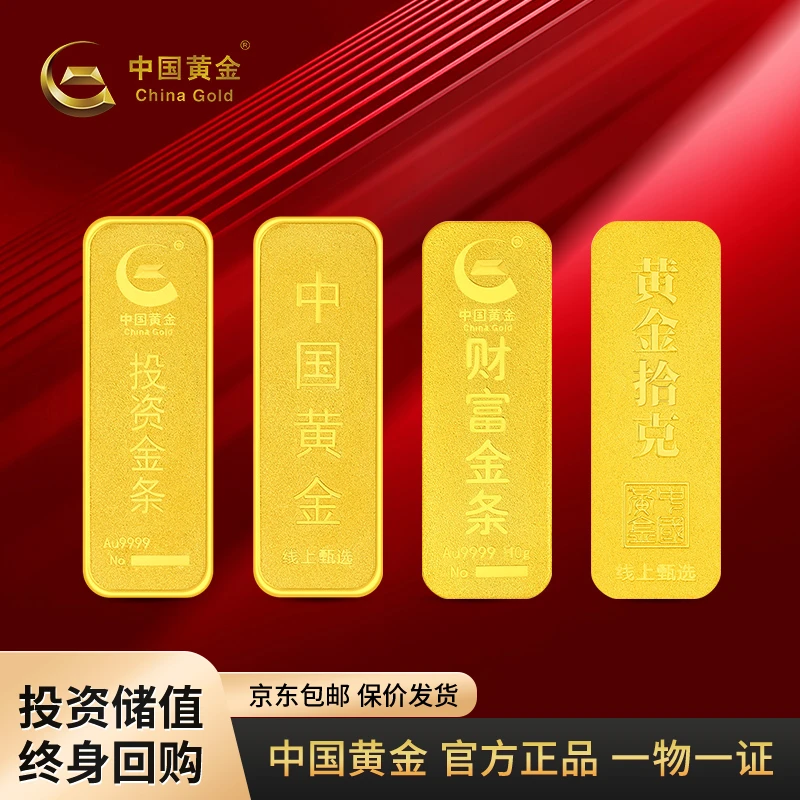 【双11抢先购】中国黄金足金9999足金黄金金条黄金实心投资理财收藏