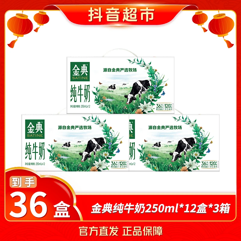 【伊利】10月金典纯牛奶250ml×12盒*3箱3.6g乳蛋白原生营养牛奶