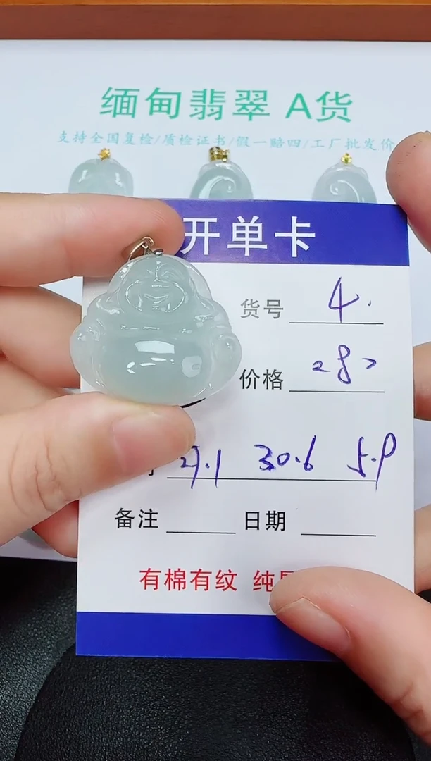 吊坠(赠链)未镶嵌翡翠4