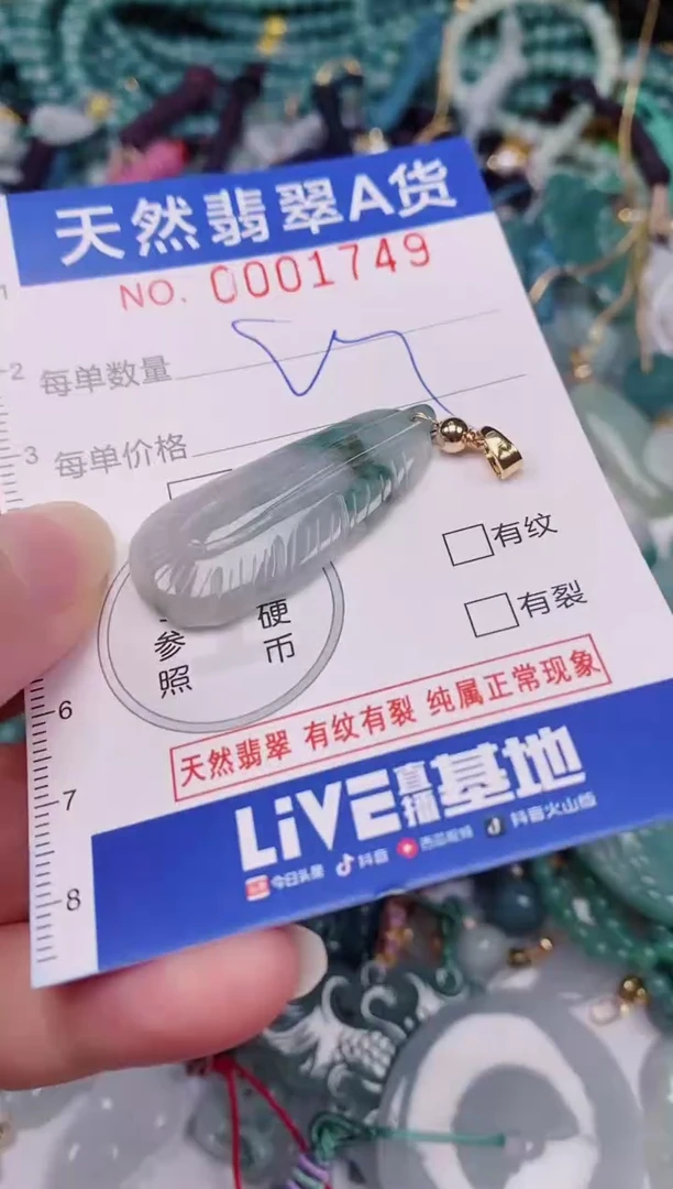 颈饰未镶嵌翡翠00001749